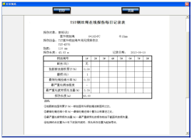 出口型落地式鋼絲繩自動探傷系統報告表