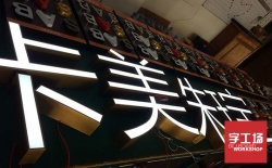 如何解決迷你發(fā)光字散熱的問題？