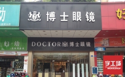 亞克力發(fā)光字簡(jiǎn)介
