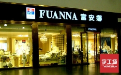 新型超級(jí)發(fā)光字特點(diǎn)有哪些呢？