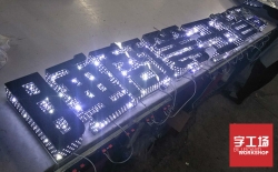 發(fā)光字制作哪家好？