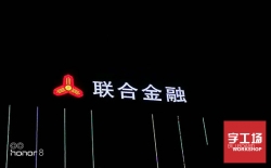 LED外露發(fā)光字光源排列不均勻是什么問題？
