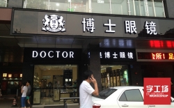 大型招牌字：亞克力發(fā)光字的特點(diǎn)