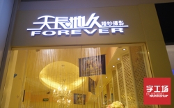 發(fā)光字知識可不簡單，看看你就明白了