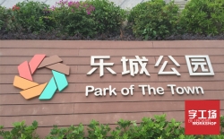 不銹鋼發(fā)光字的前景如何？