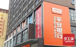 做發(fā)光字他們都選擇了字工場為他們專屬打造！