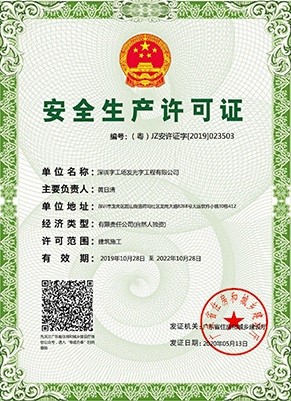 幕墻發(fā)光字廠家榮譽資質(zhì)丨安全生產(chǎn)許可證