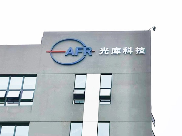 珠海光庫(kù)科技股份工業(yè)園丨樓體發(fā)光字工程現(xiàn)場(chǎng)圖一 珠海光庫(kù)科技股份工業(yè)園丨樓體發(fā)光字工程現(xiàn)場(chǎng)圖一
