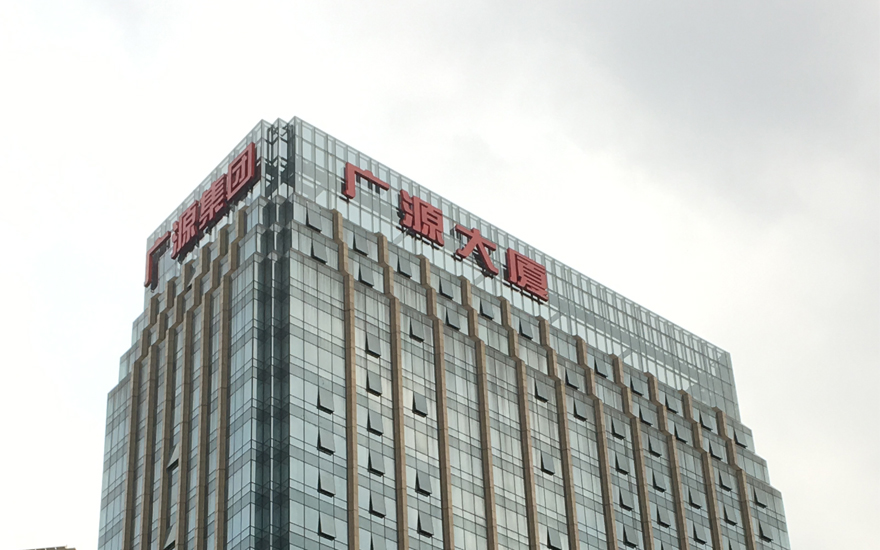 廣源大廈幕墻LED外露發(fā)光字工程