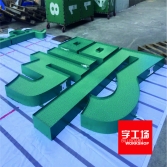 LED發(fā)光字價格怎么算？字工場的介紹一看就懂了！