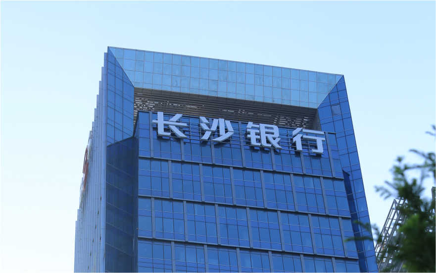 長(zhǎng)沙銀行玻璃幕墻發(fā)光字工程