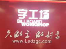 led發(fā)光字制作廠家告訴您led的五個(gè)主要應(yīng)用場(chǎng)合