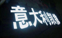 哪些方法可以提高樹脂發(fā)光字光源亮度？
