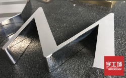 不銹鋼金屬發(fā)光字logo標識制作發(fā)光字的工匠精神