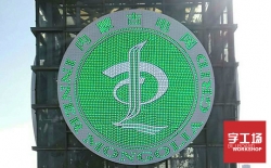  大型發(fā)光字怎樣安裝，安裝方式又有哪些方式？