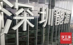 制作多大的樓頂發(fā)光字才合適呢？字工場解析