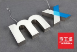 想做發(fā)光字的朋友看看了講的太全了 值得收藏