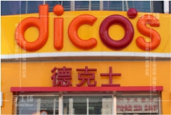 3D吸塑發(fā)光字?簡介