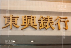 高檔平面銅字和金屬字介紹