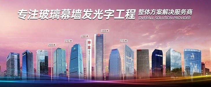 幕墻發(fā)光字廠家丨專注幕墻發(fā)光字設(shè)計制作安裝丨字工場